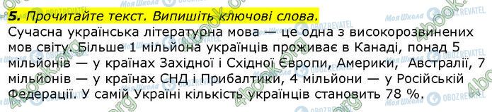 ГДЗ Українська мова 9 клас сторінка 5